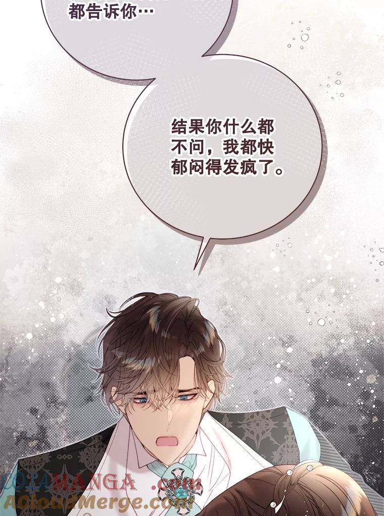 《比阿特丽丝》122.办宴会？ 第29页