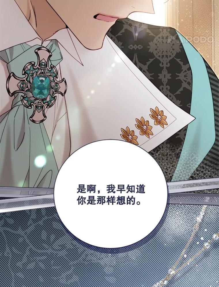 《比阿特丽丝》122.办宴会？ 第11页