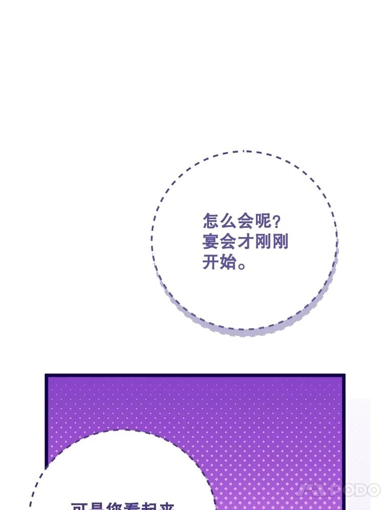《比阿特丽丝》123.第一次 第26页