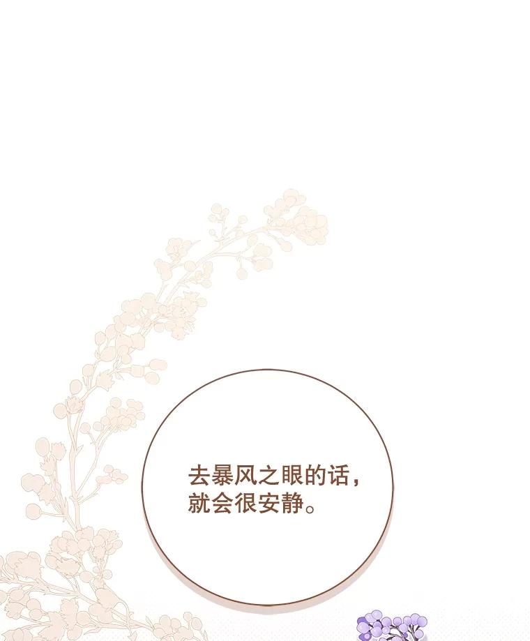 《比阿特丽丝》123.第一次 第34页