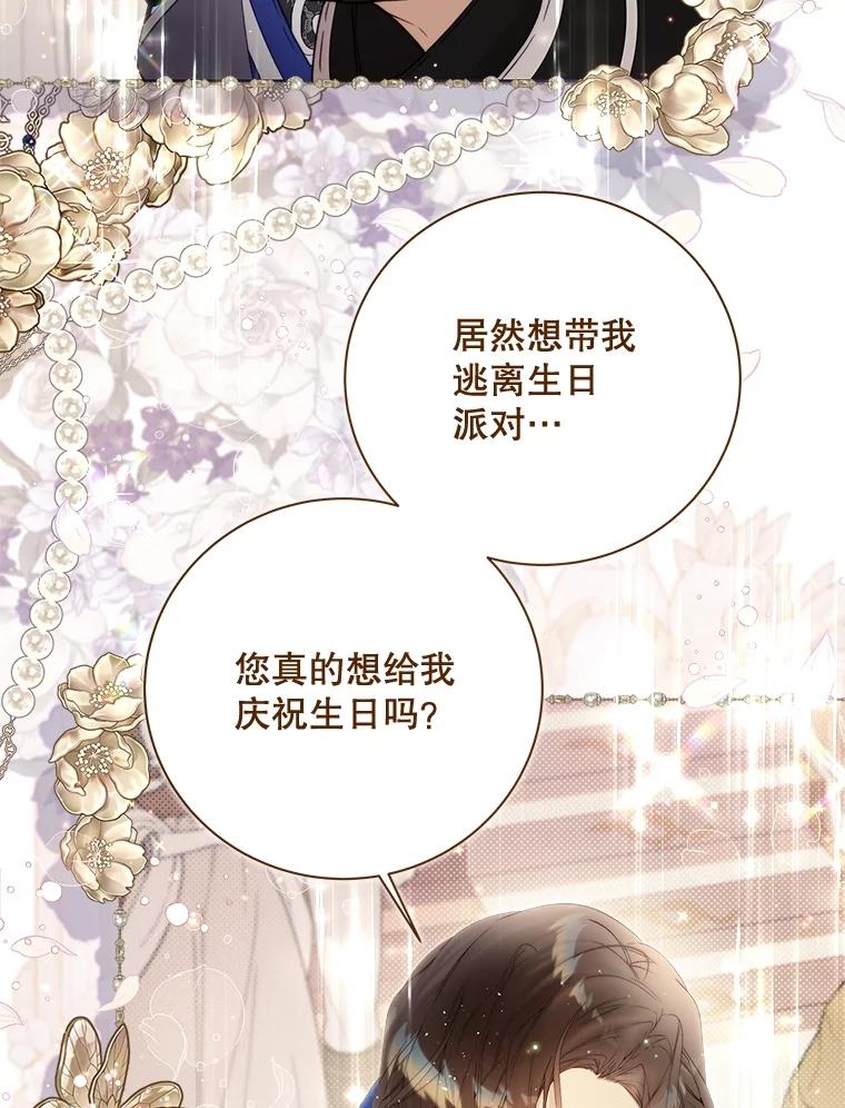 《比阿特丽丝》123.第一次 第32页