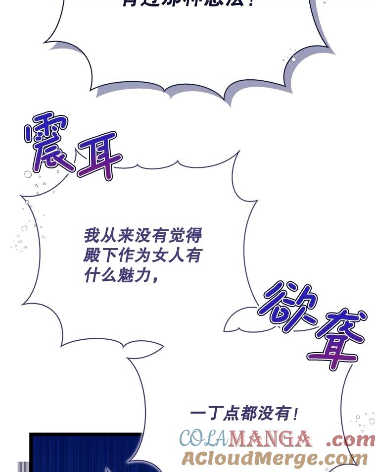 《比阿特丽丝》125.火热的同居 第145页