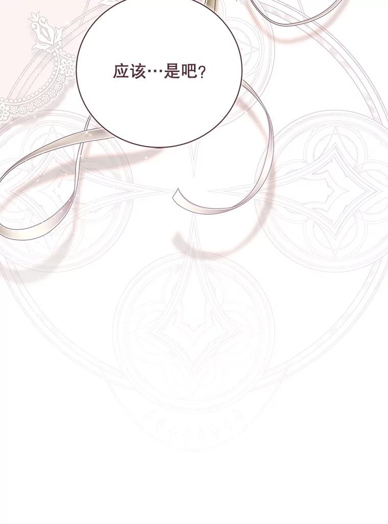 《比阿特丽丝》125.火热的同居 第131页