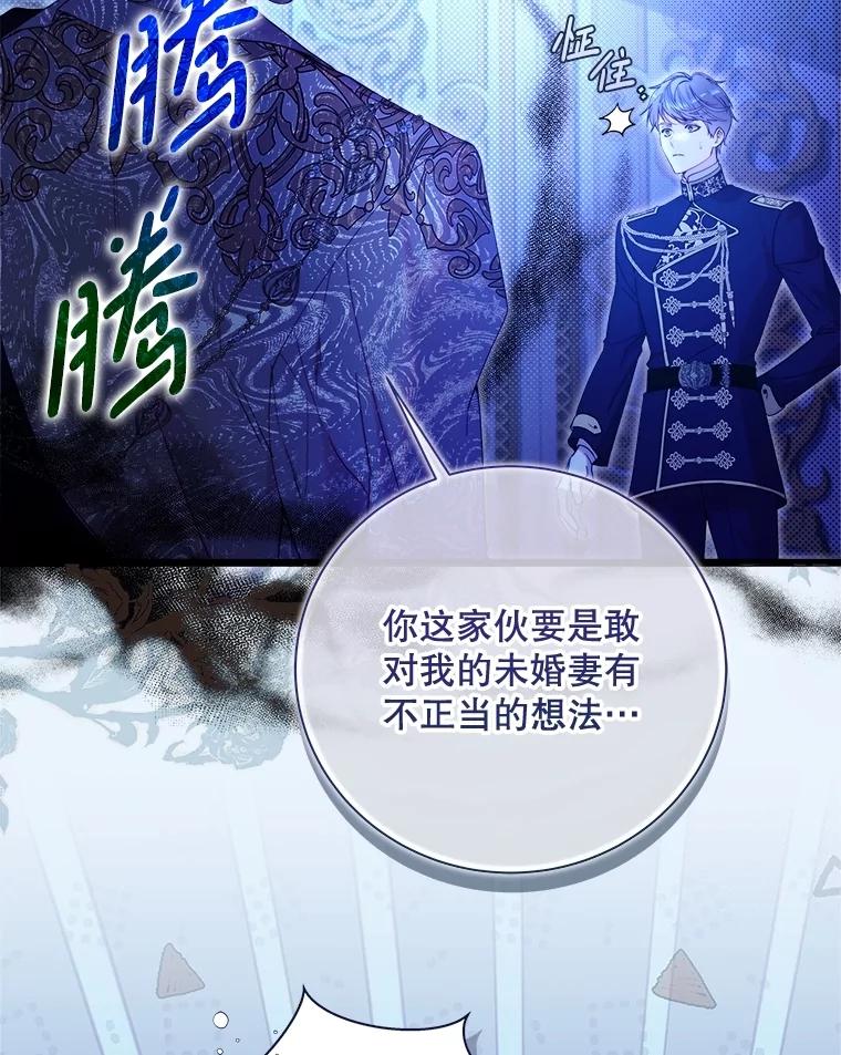 《比阿特丽丝》125.火热的同居 第142页