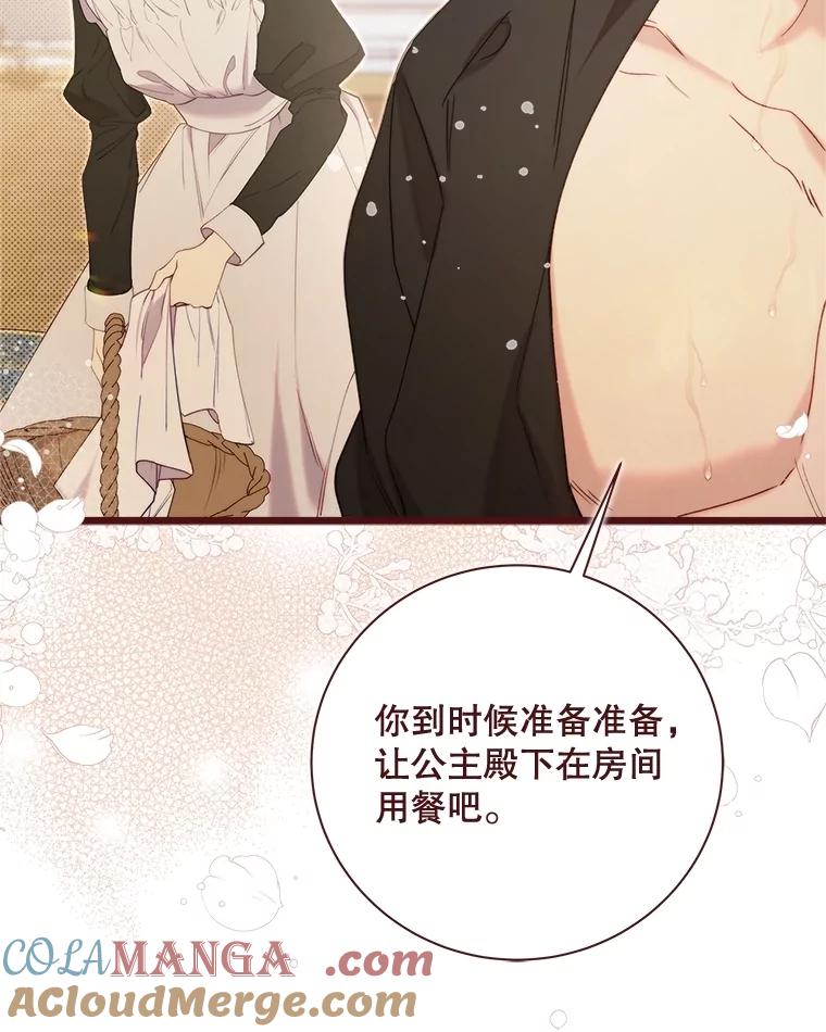 《比阿特丽丝》125.火热的同居 第113页