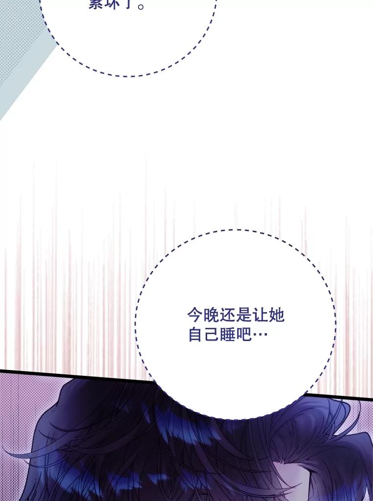 《比阿特丽丝》125.火热的同居 第139页