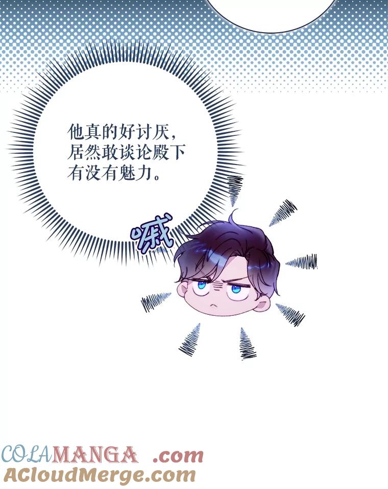 《比阿特丽丝》125.火热的同居 第149页