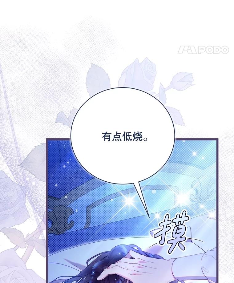 《比阿特丽丝》125.火热的同居 第167页