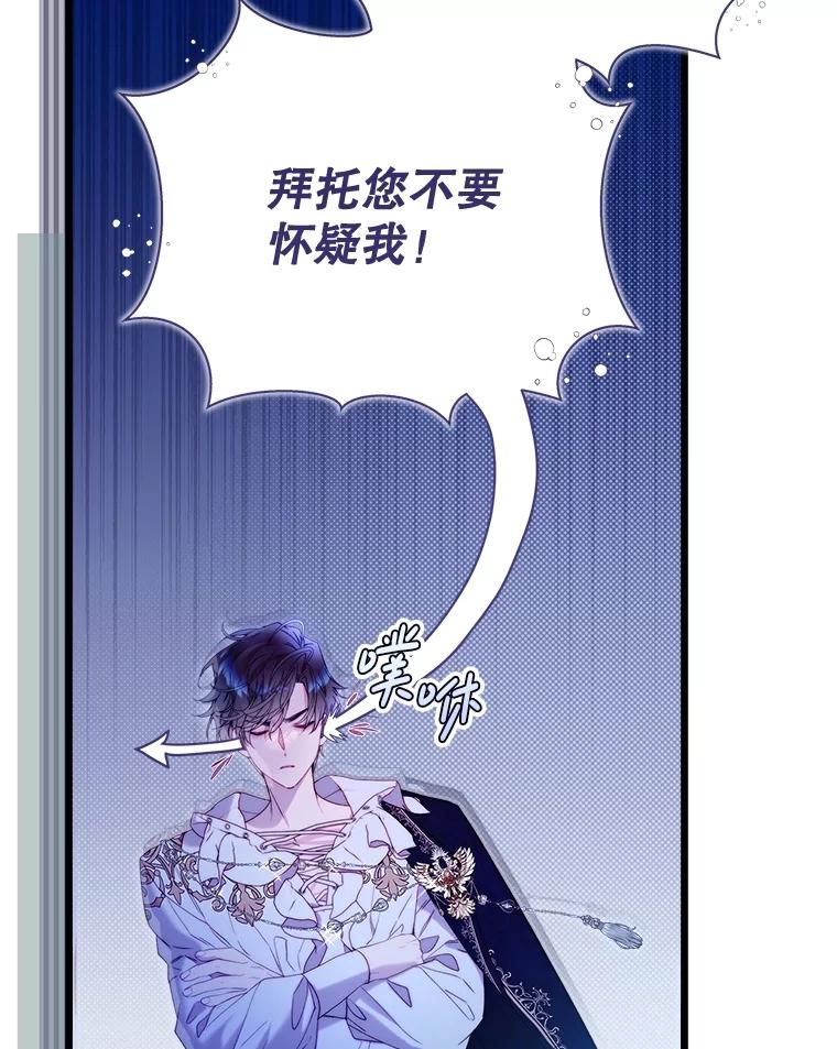 《比阿特丽丝》125.火热的同居 第146页