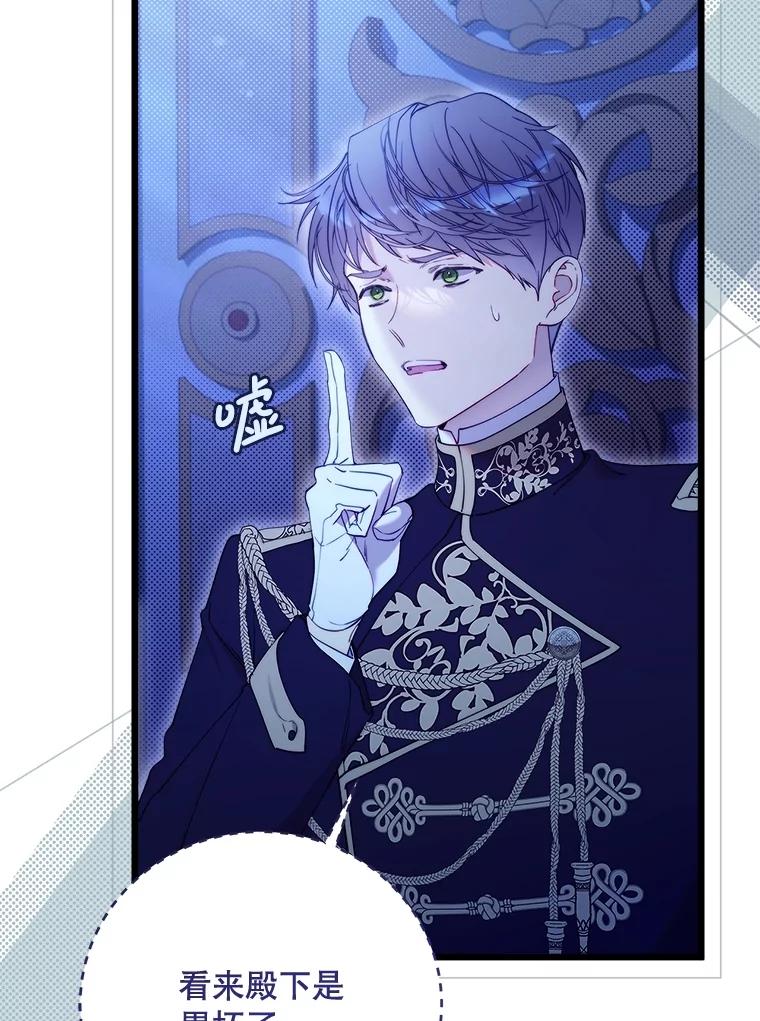《比阿特丽丝》125.火热的同居 第138页