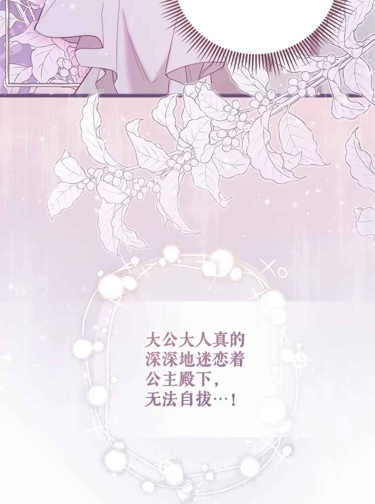 《比阿特丽丝》125.火热的同居 第116页