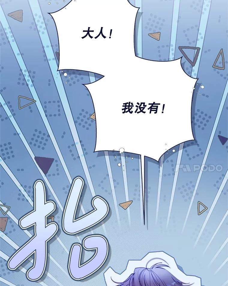 《比阿特丽丝》125.火热的同居 第143页