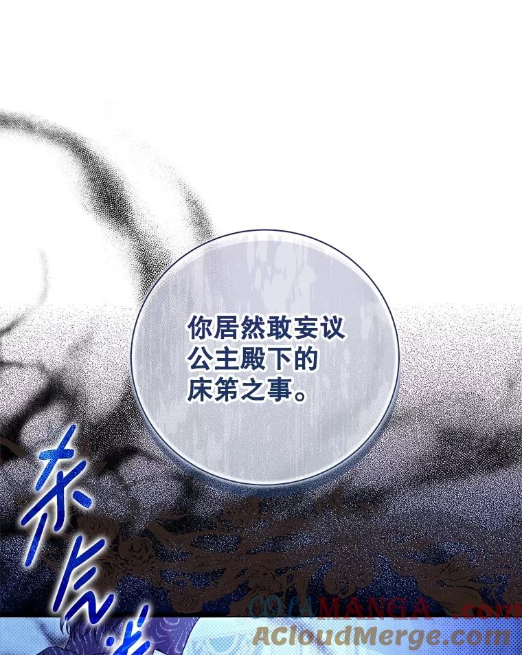 《比阿特丽丝》125.火热的同居 第141页