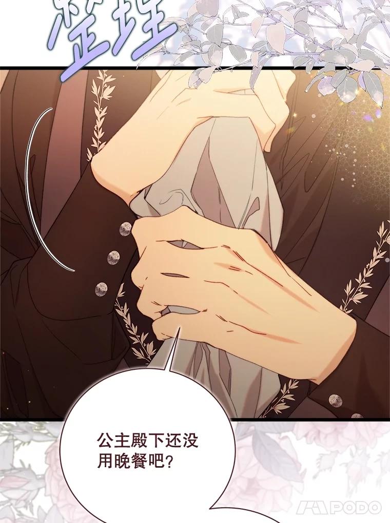 《比阿特丽丝》125.火热的同居 第118页