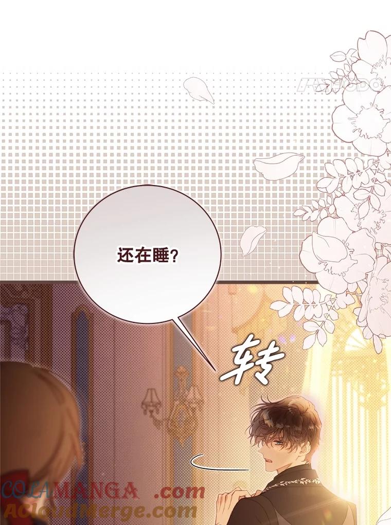 《比阿特丽丝》125.火热的同居 第121页