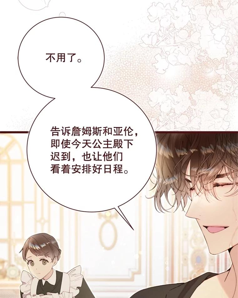 《比阿特丽丝》125.火热的同居 第112页