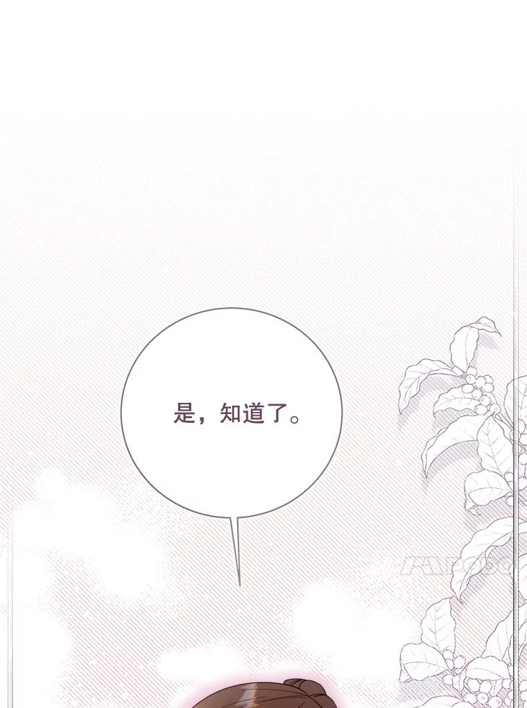 《比阿特丽丝》125.火热的同居 第114页