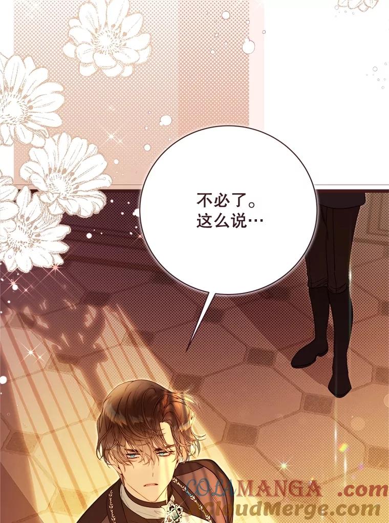 《比阿特丽丝》125.火热的同居 第125页
