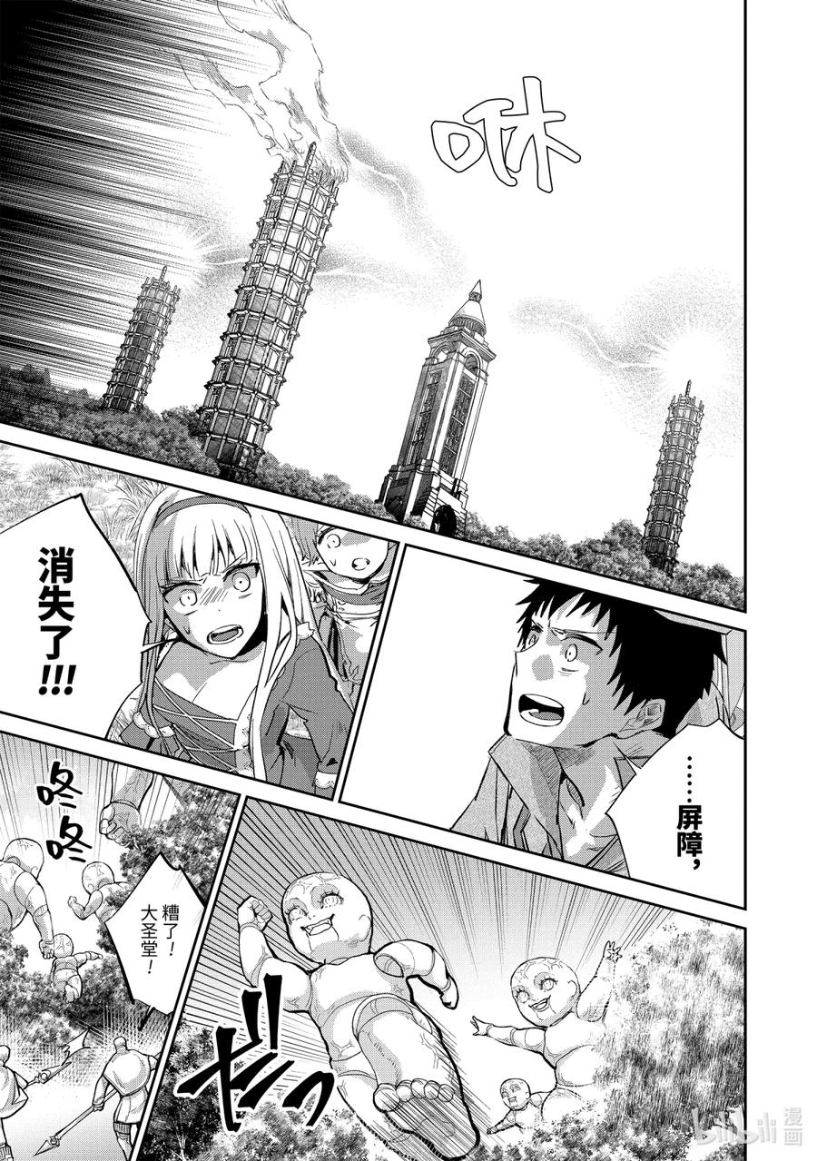 最终幻想 迷途的异乡人 13 跳舞的娃娃 第39页