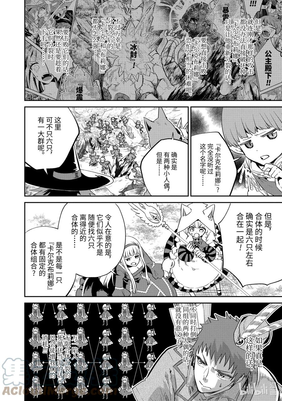 最终幻想 迷途的异乡人 13 跳舞的娃娃 第28页