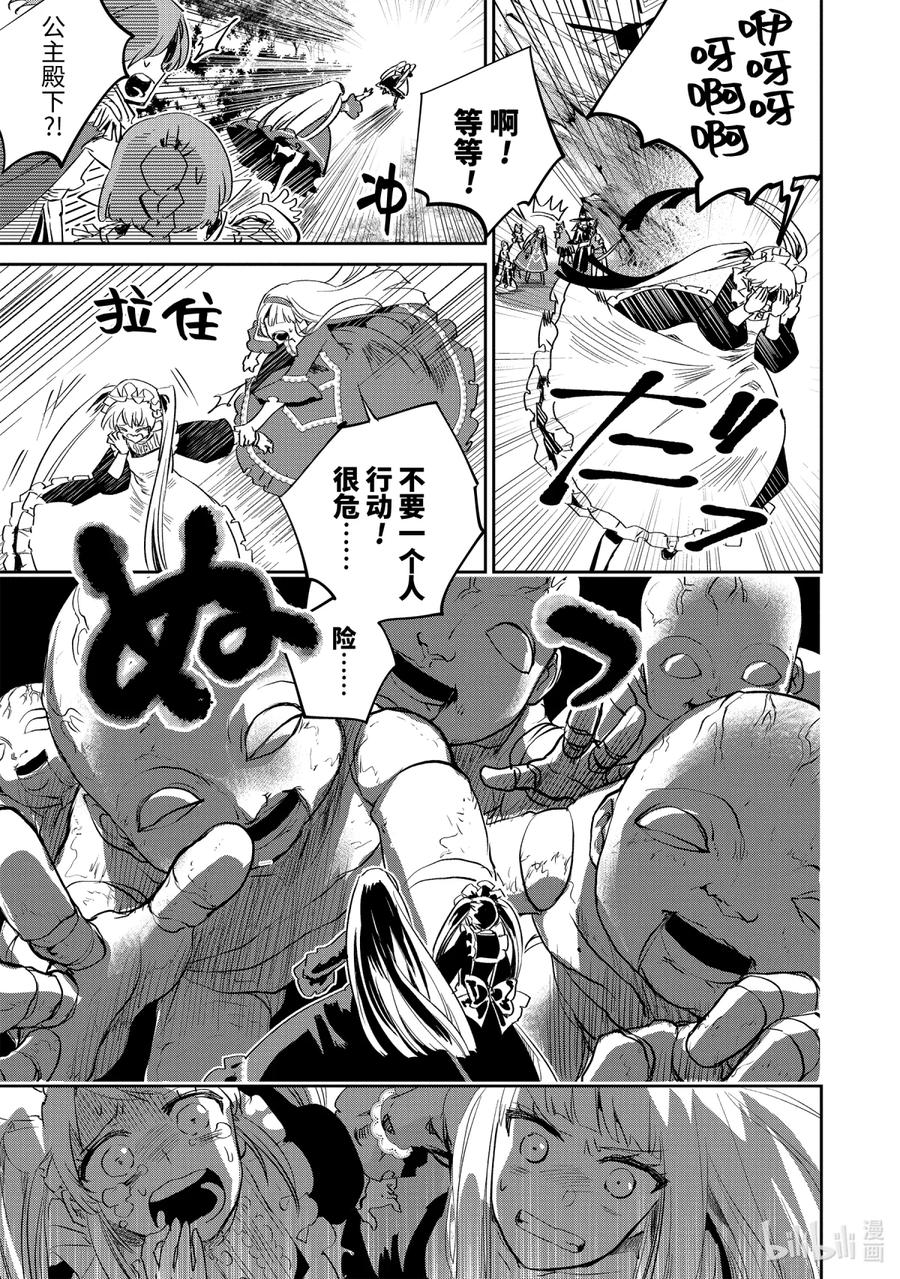 最终幻想 迷途的异乡人 13 跳舞的娃娃 第21页