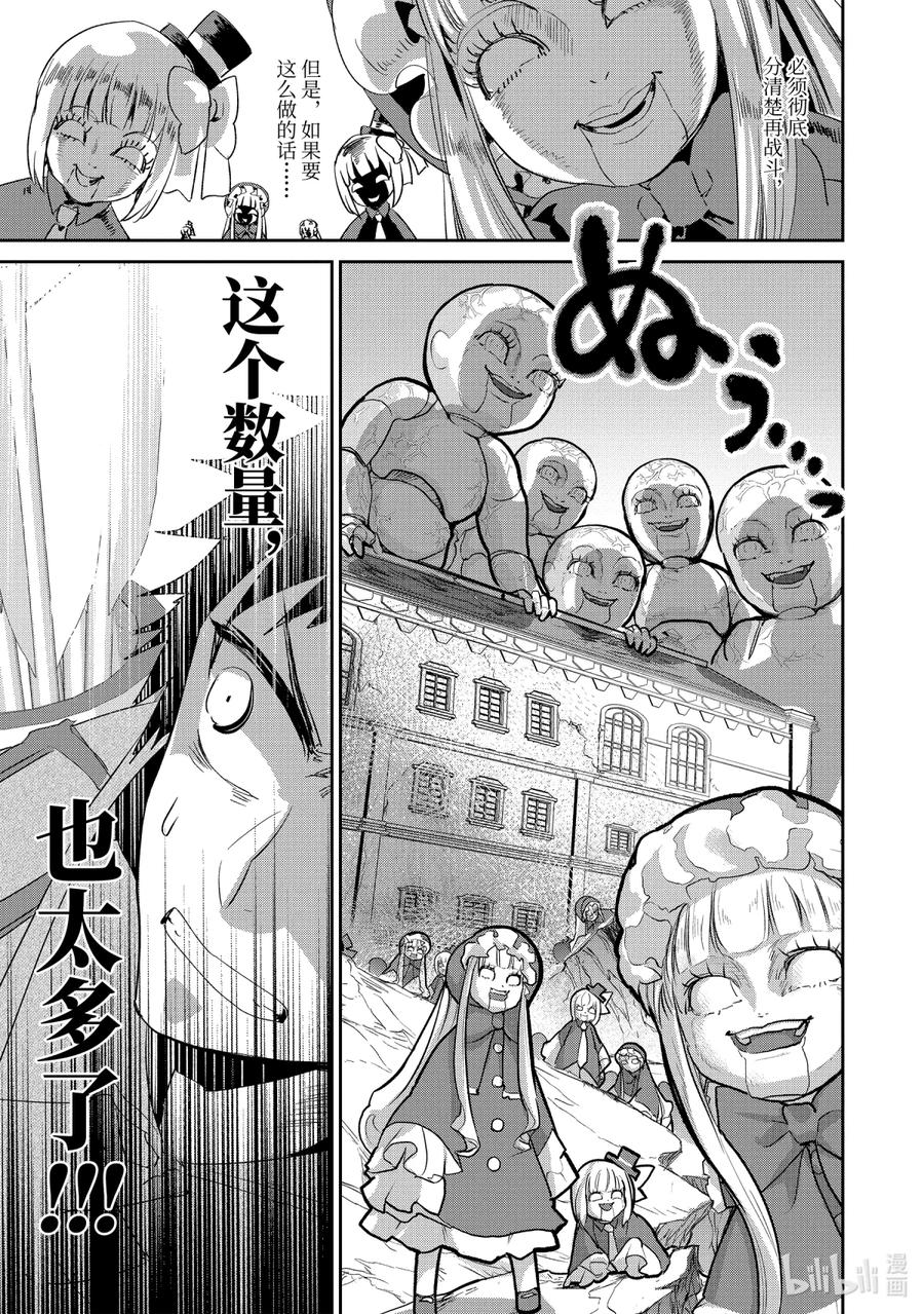 最终幻想 迷途的异乡人 13 跳舞的娃娃 第29页