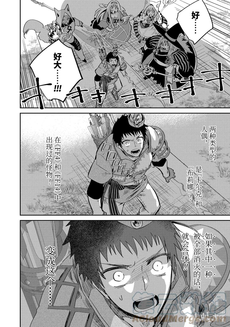 最终幻想 迷途的异乡人 13 跳舞的娃娃 第16页