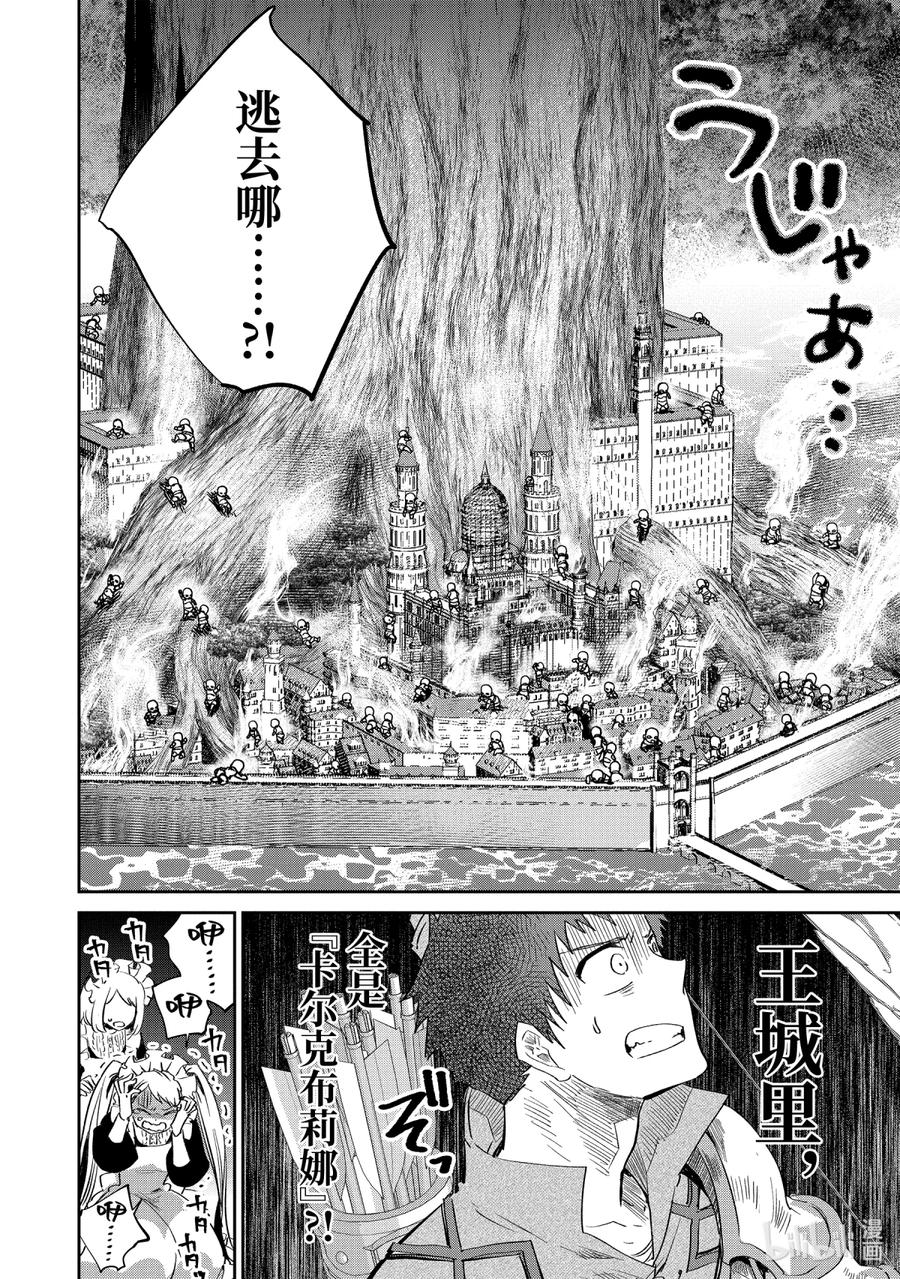 最终幻想 迷途的异乡人 13 跳舞的娃娃 第20页