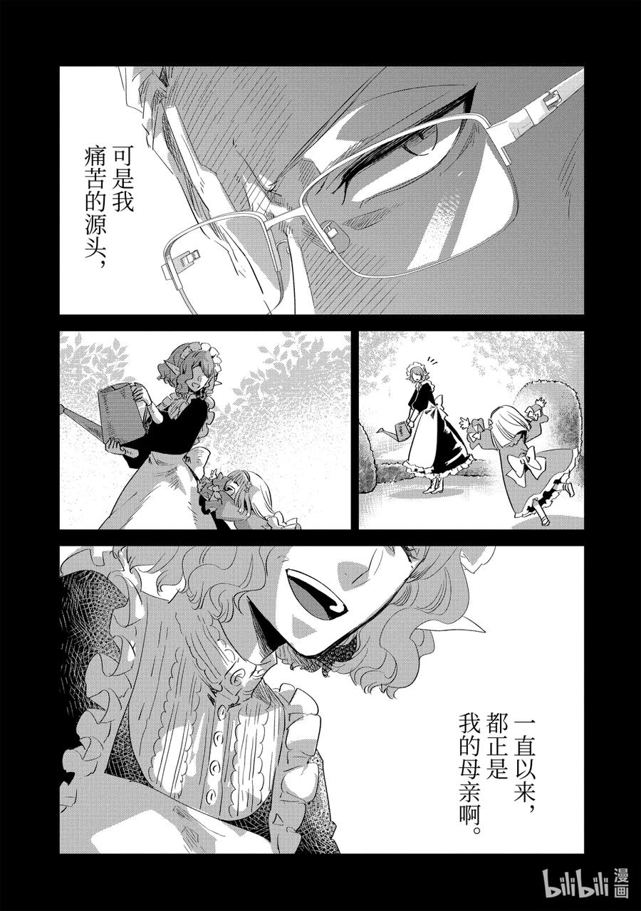 最终幻想 迷途的异乡人 13 跳舞的娃娃 第33页