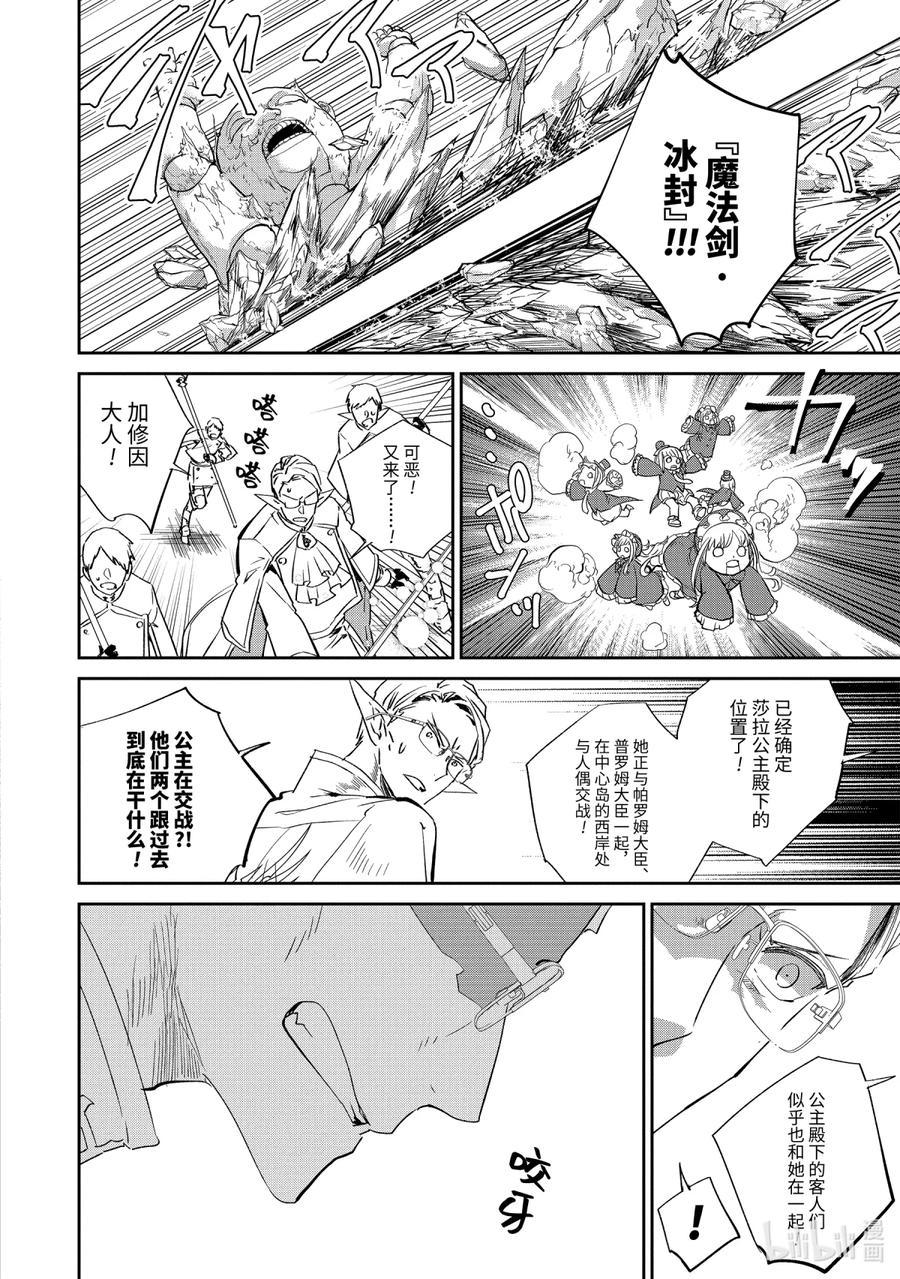 最终幻想 迷途的异乡人 13 跳舞的娃娃 第30页