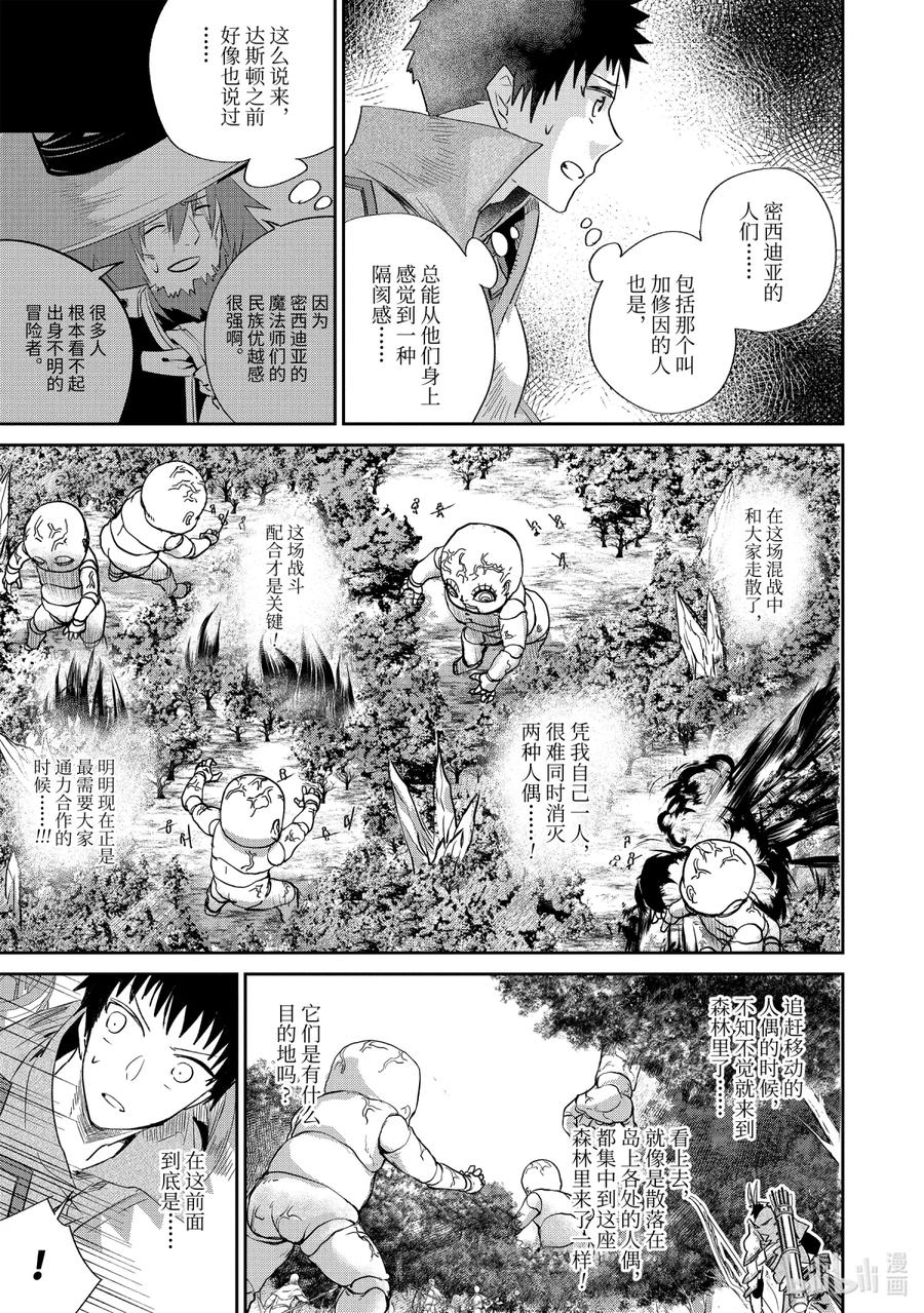 最终幻想 迷途的异乡人 13 跳舞的娃娃 第35页