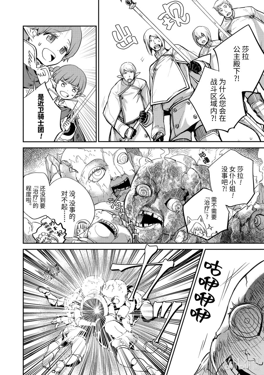 最终幻想 迷途的异乡人 13 跳舞的娃娃 第24页