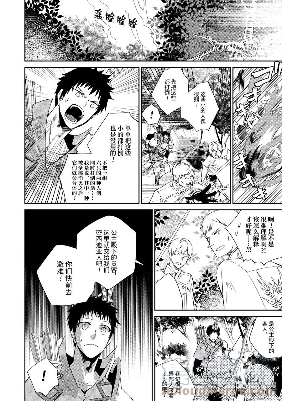 最终幻想 迷途的异乡人 13 跳舞的娃娃 第34页