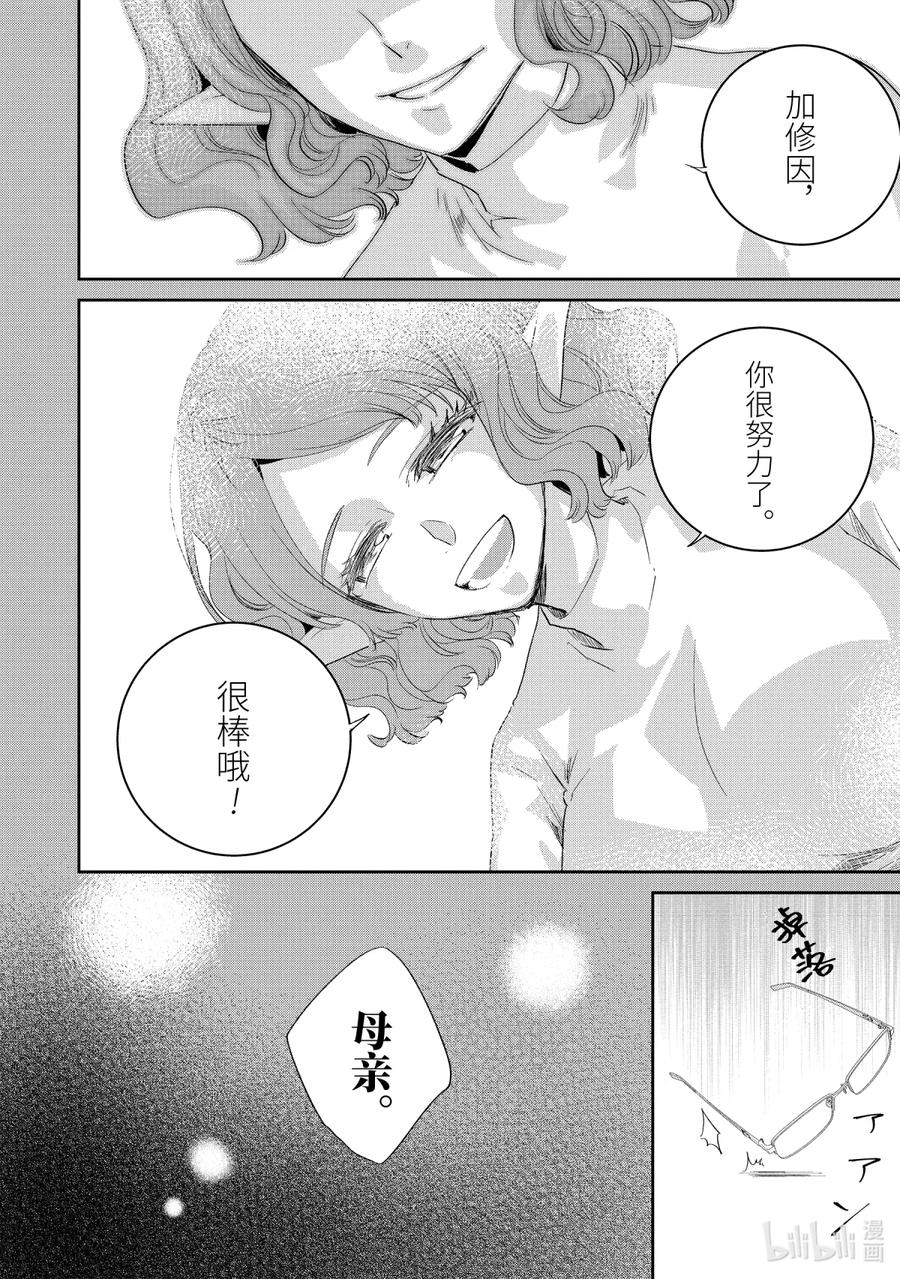 最终幻想 迷途的异乡人 13 跳舞的娃娃 第50页