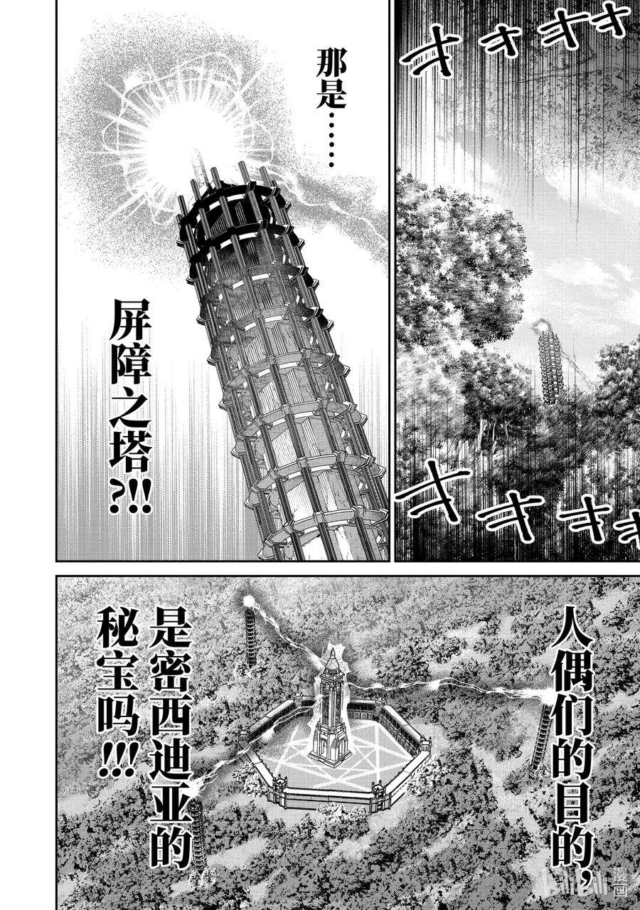 最终幻想 迷途的异乡人 13 跳舞的娃娃 第36页