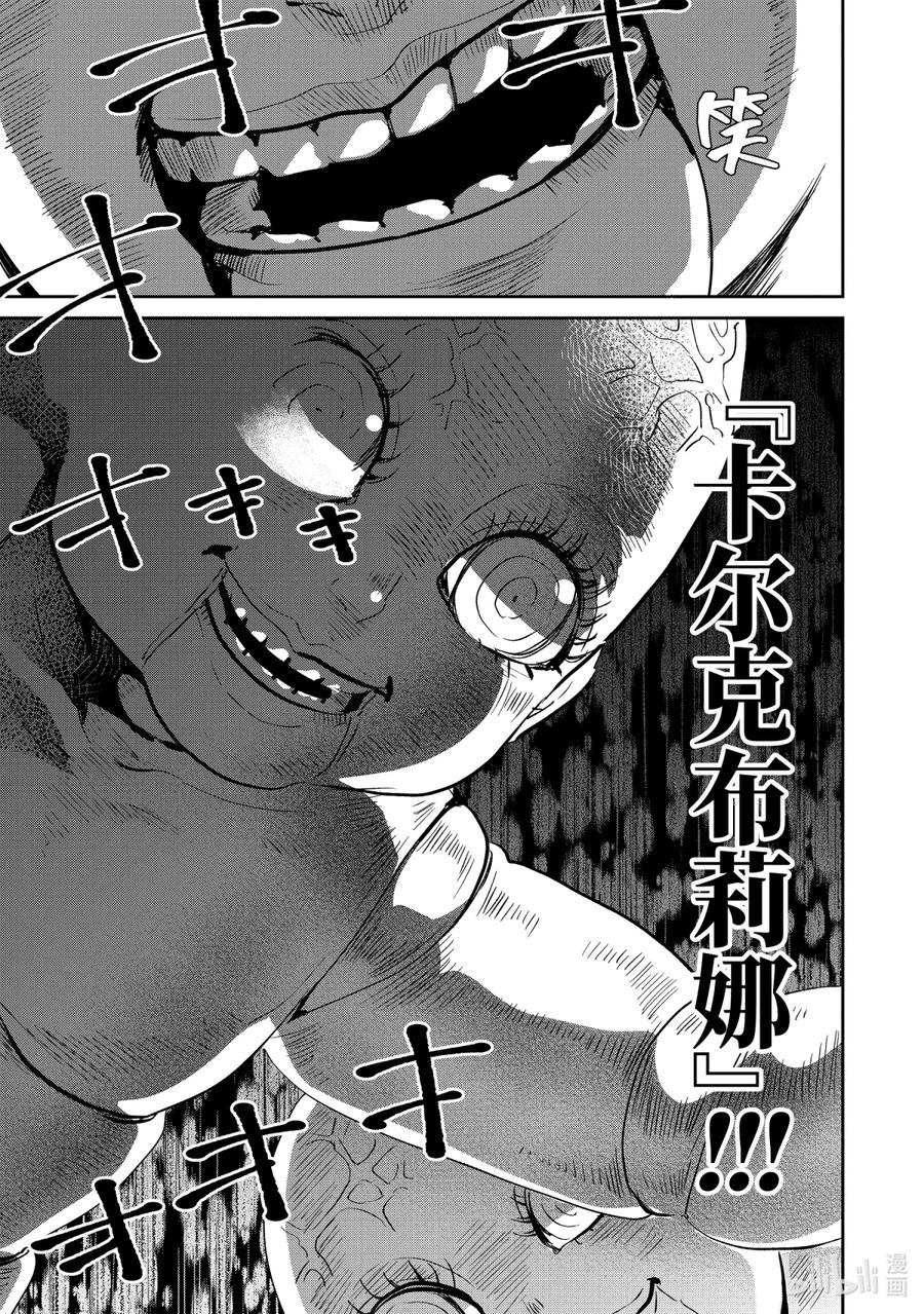 最终幻想 迷途的异乡人 13 跳舞的娃娃 第17页