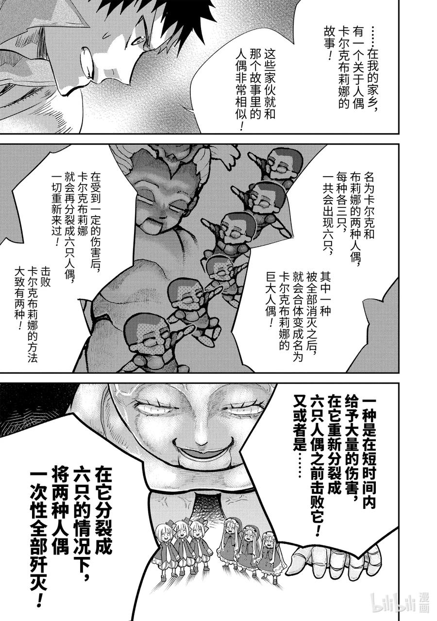 最终幻想 迷途的异乡人 13 跳舞的娃娃 第27页