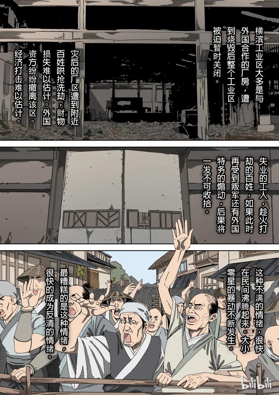 穿越效应 14 第五话 帝国（4） 第8页