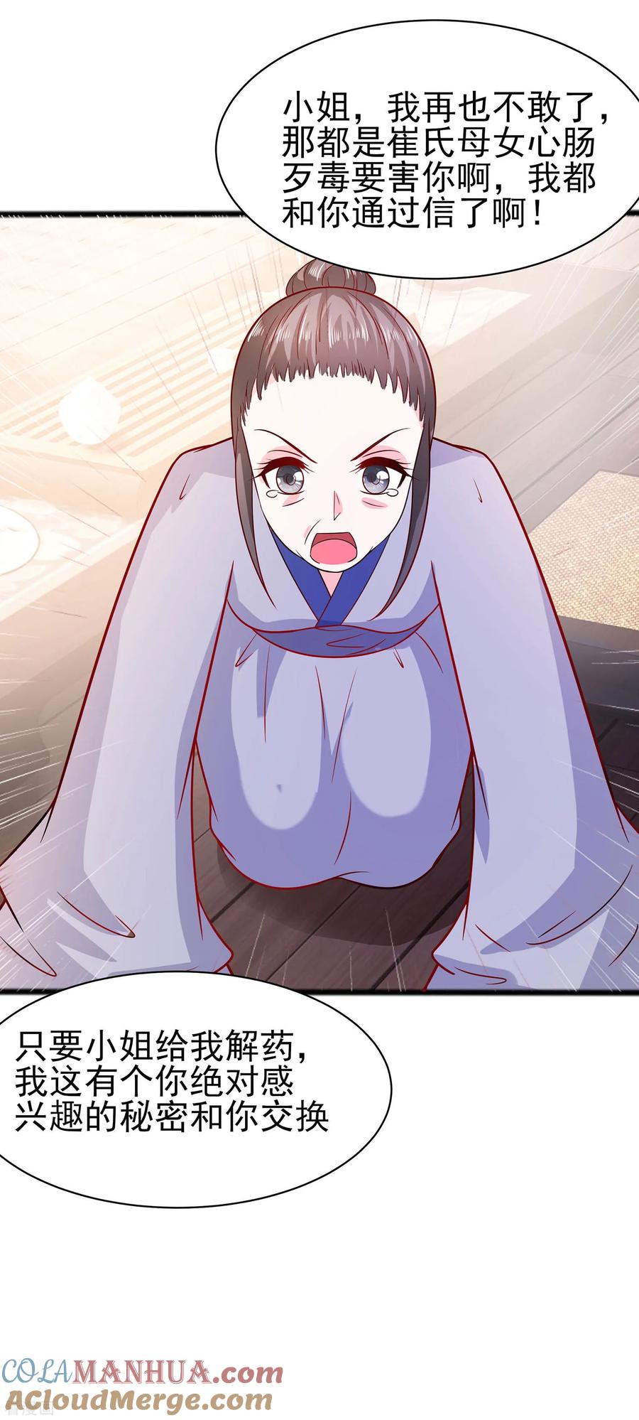 《穿越王妃，夫君别找虐》第15话 嬷嬷知道的秘密 第27页