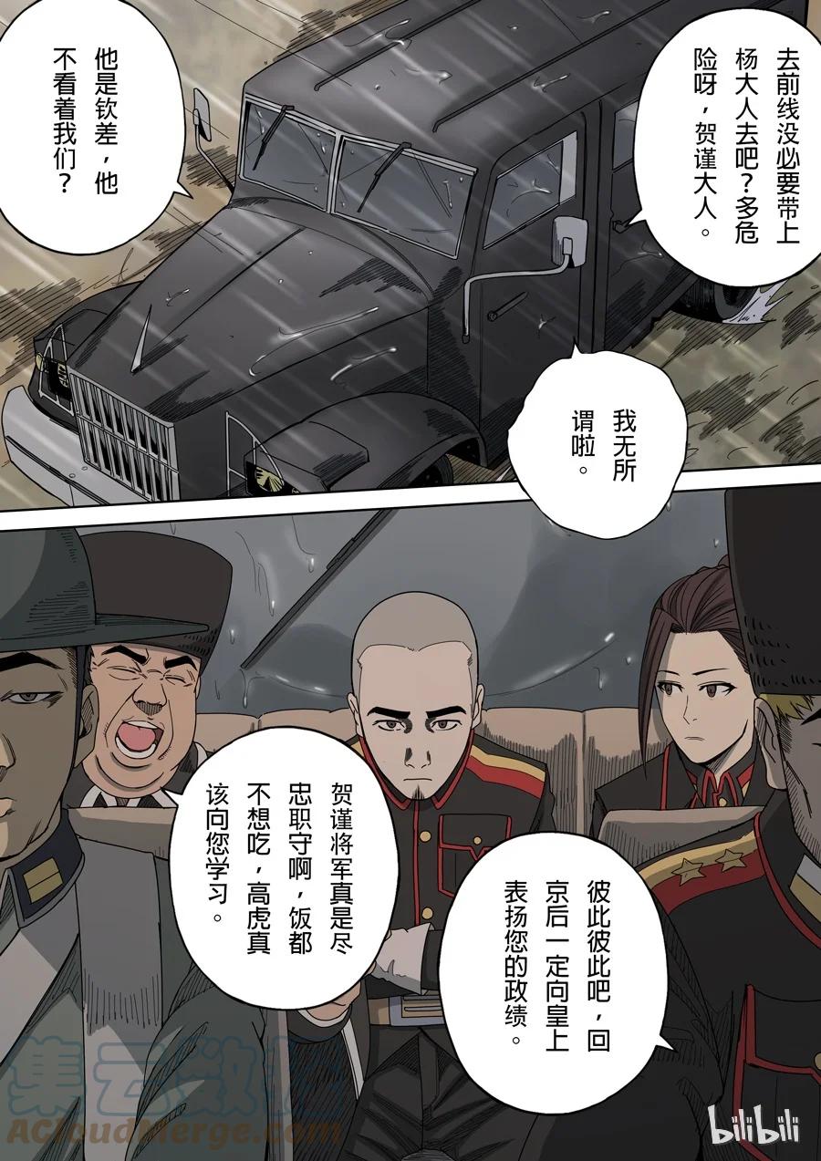 穿越效应 14 第五话 帝国（4） 第7页