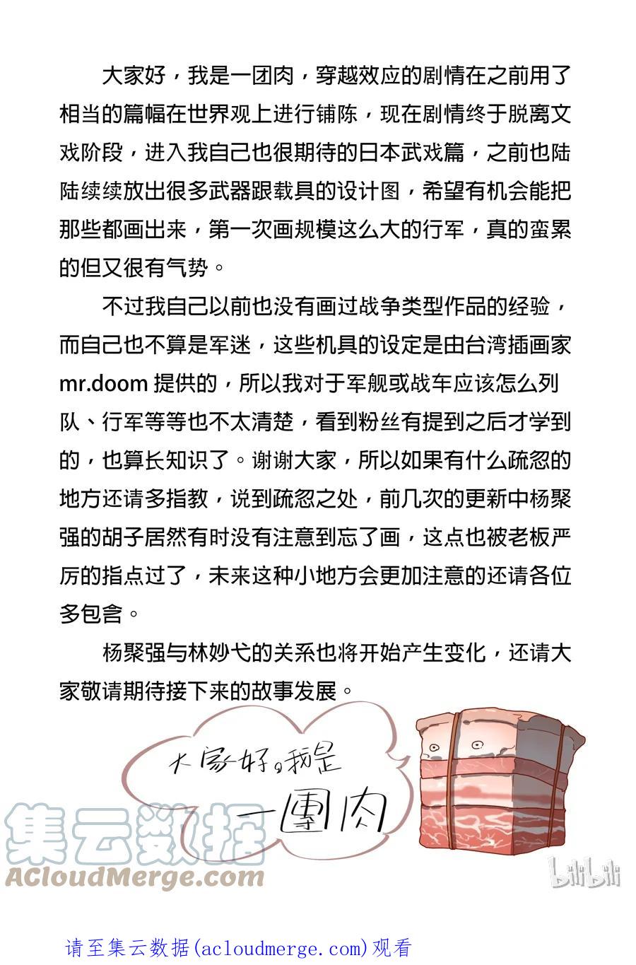 穿越效应 14 第五话 帝国（4） 第15页