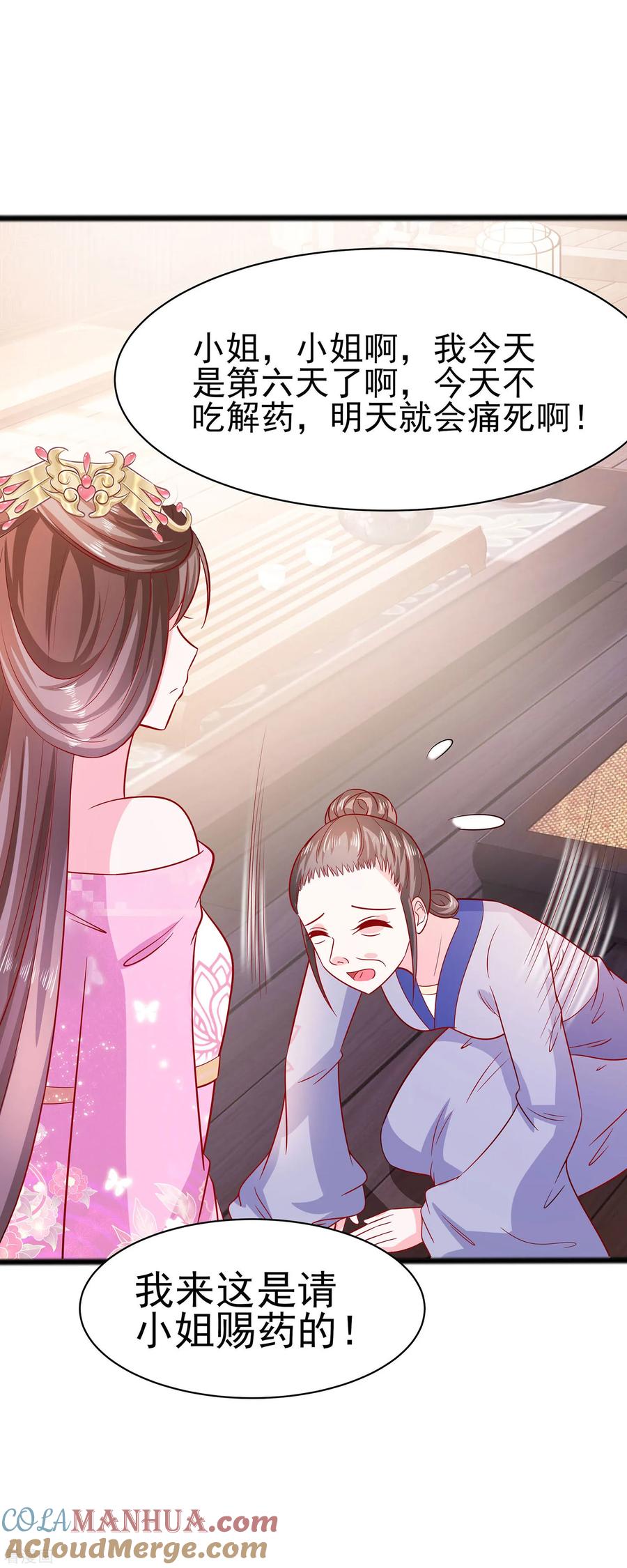 《穿越王妃，夫君别找虐》第15话 嬷嬷知道的秘密 第25页