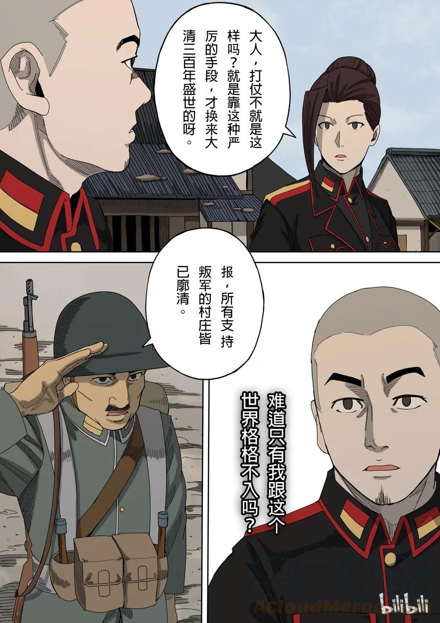 穿越效应 14 第五话 帝国（4） 第13页
