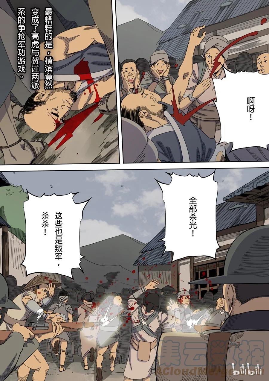 穿越效应 14 第五话 帝国（4） 第11页