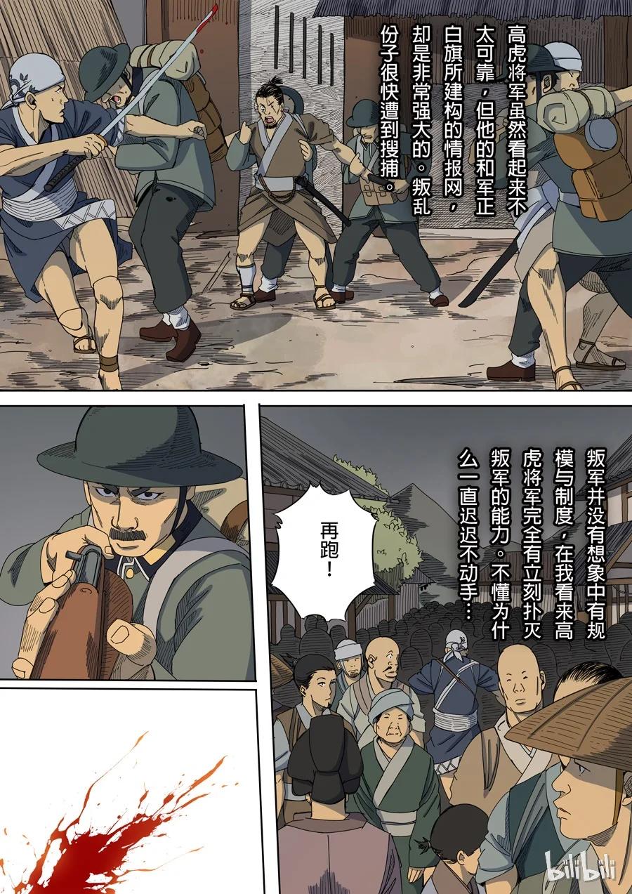 穿越效应 14 第五话 帝国（4） 第10页
