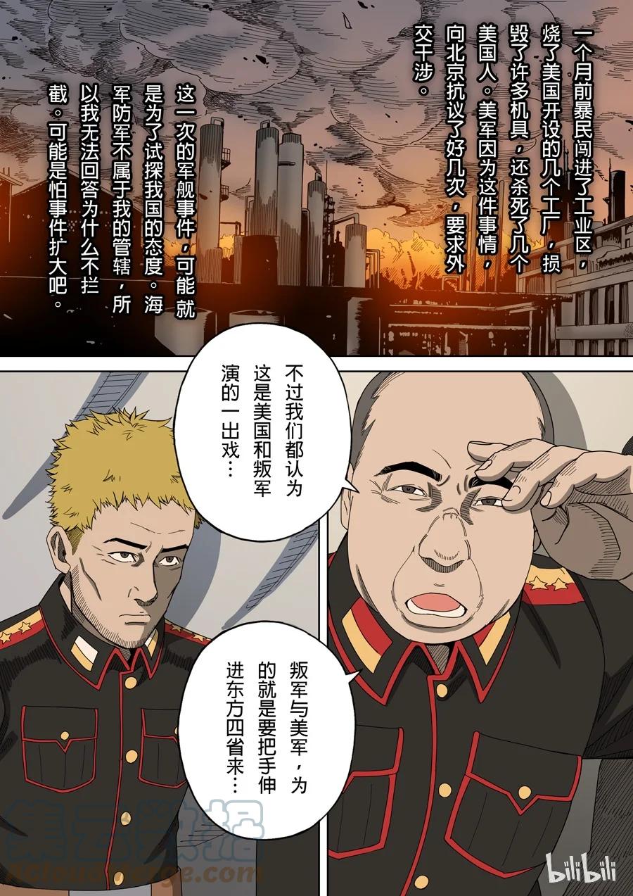 穿越效应 14 第五话 帝国（4） 第3页