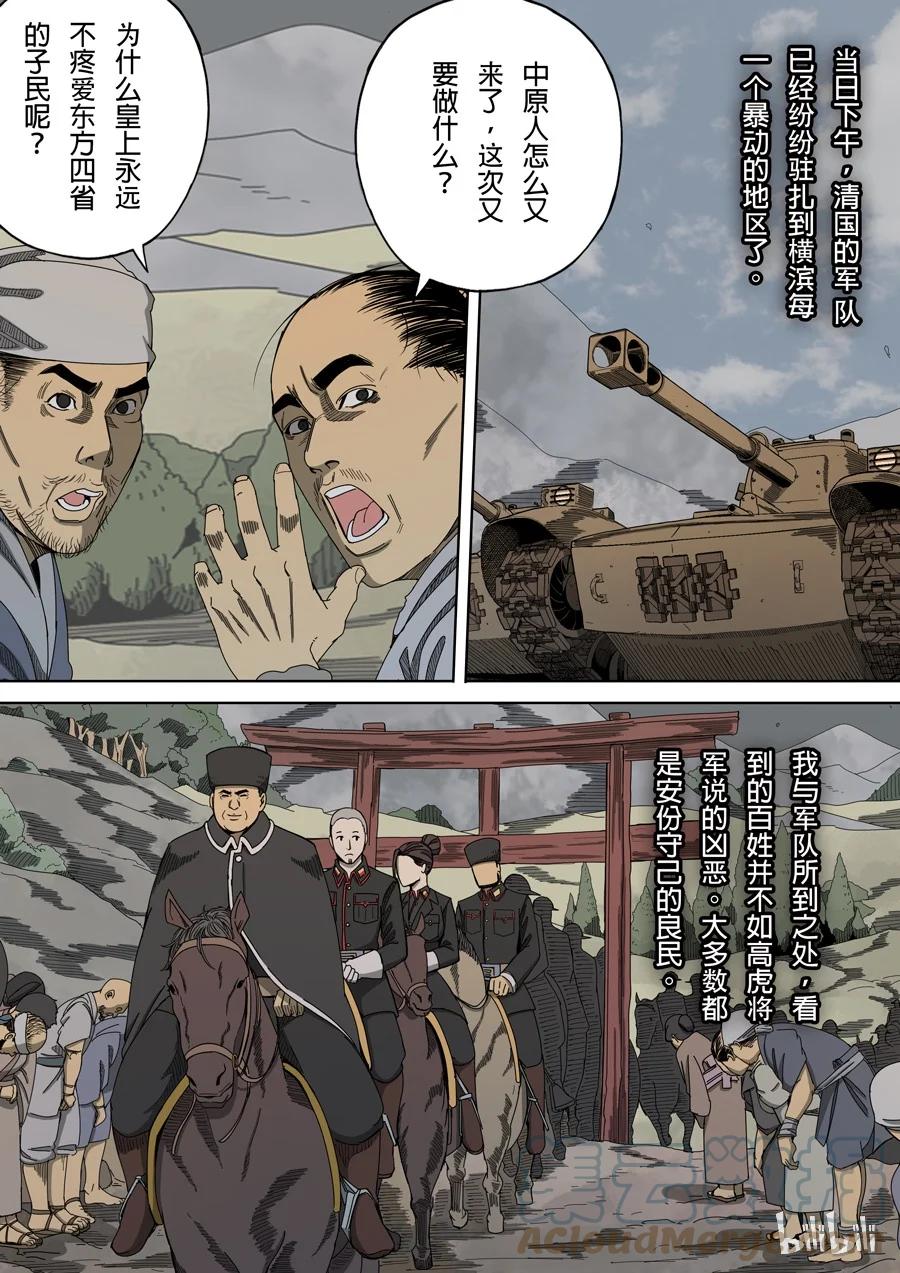 穿越效应 14 第五话 帝国（4） 第9页