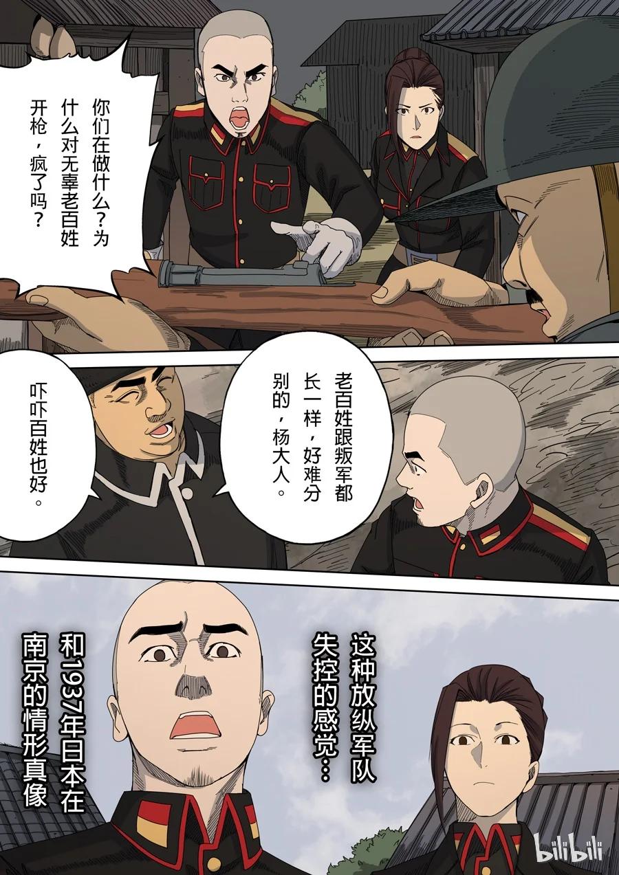 穿越效应 14 第五话 帝国（4） 第12页