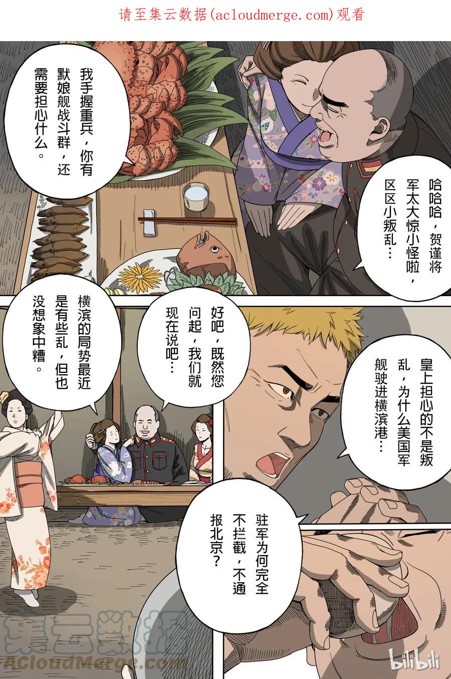 穿越效应 14 第五话 帝国（4） 第1页