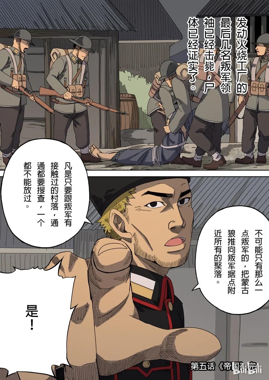 穿越效应 14 第五话 帝国（4） 第14页